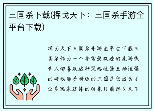 三国杀下载(挥戈天下：三国杀手游全平台下载)