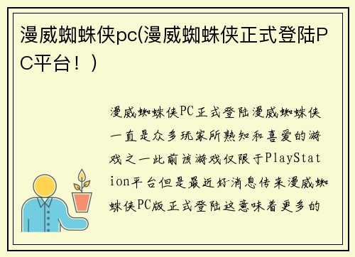 漫威蜘蛛侠pc(漫威蜘蛛侠正式登陆PC平台！)