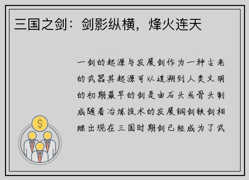 三国之剑：剑影纵横，烽火连天