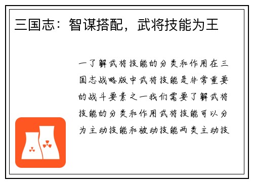 三国志：智谋搭配，武将技能为王